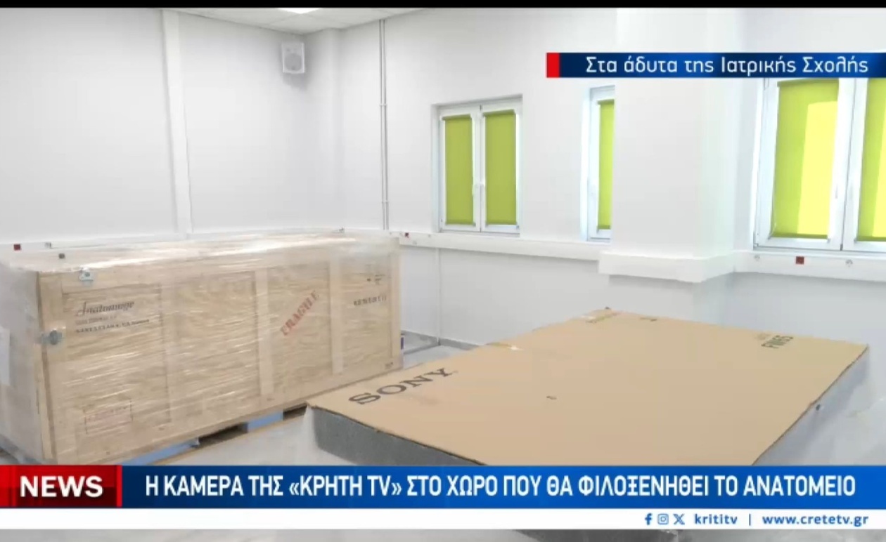 Το ανατομείο της Ιατρικής Σχολής στο Ηράκλειο ξεκινά δοκιμαστική λειτουργία το 2026