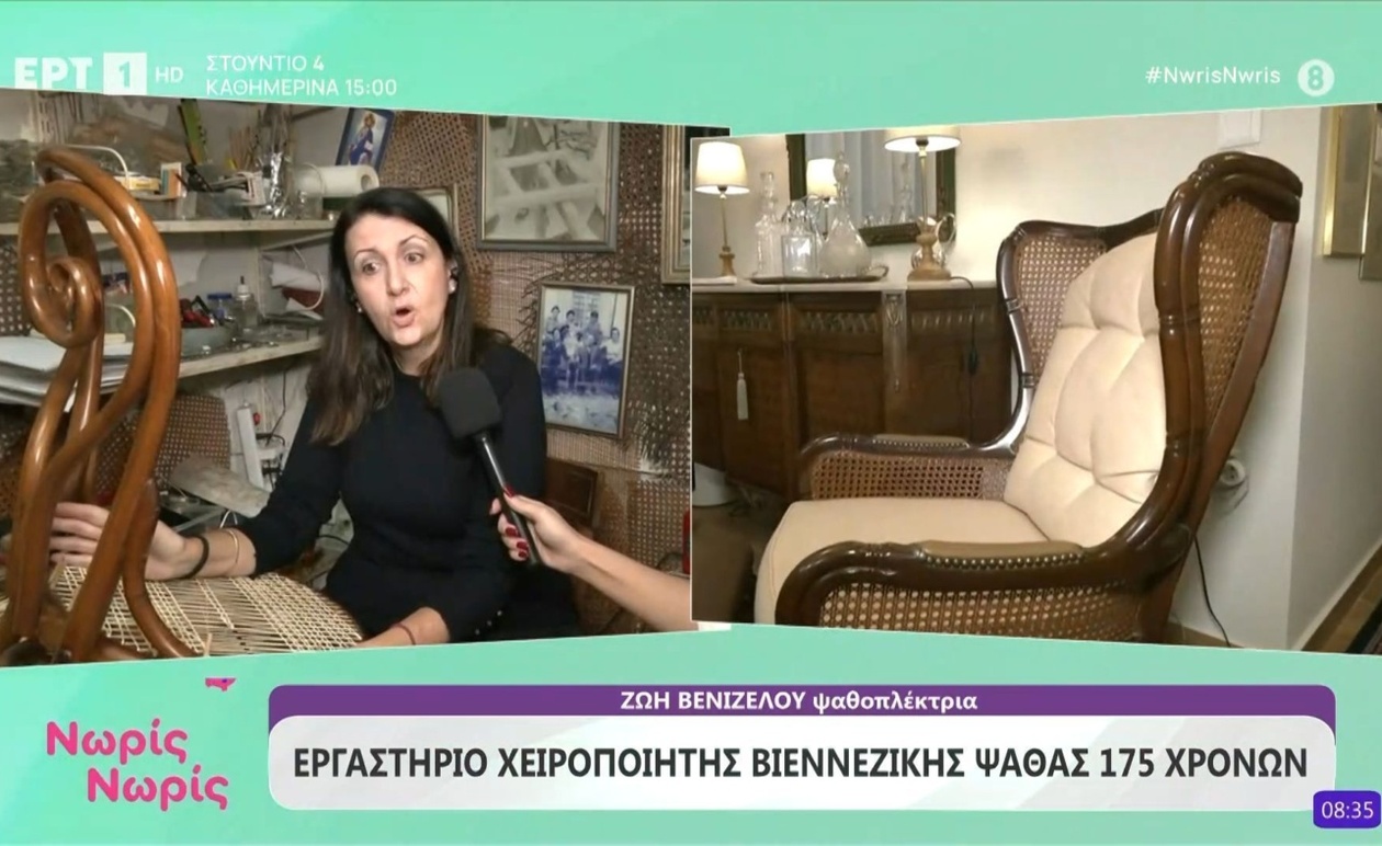 Ένα εργαστήριο βιεννέζικων ψάθινων καθισμάτων 175 ετών