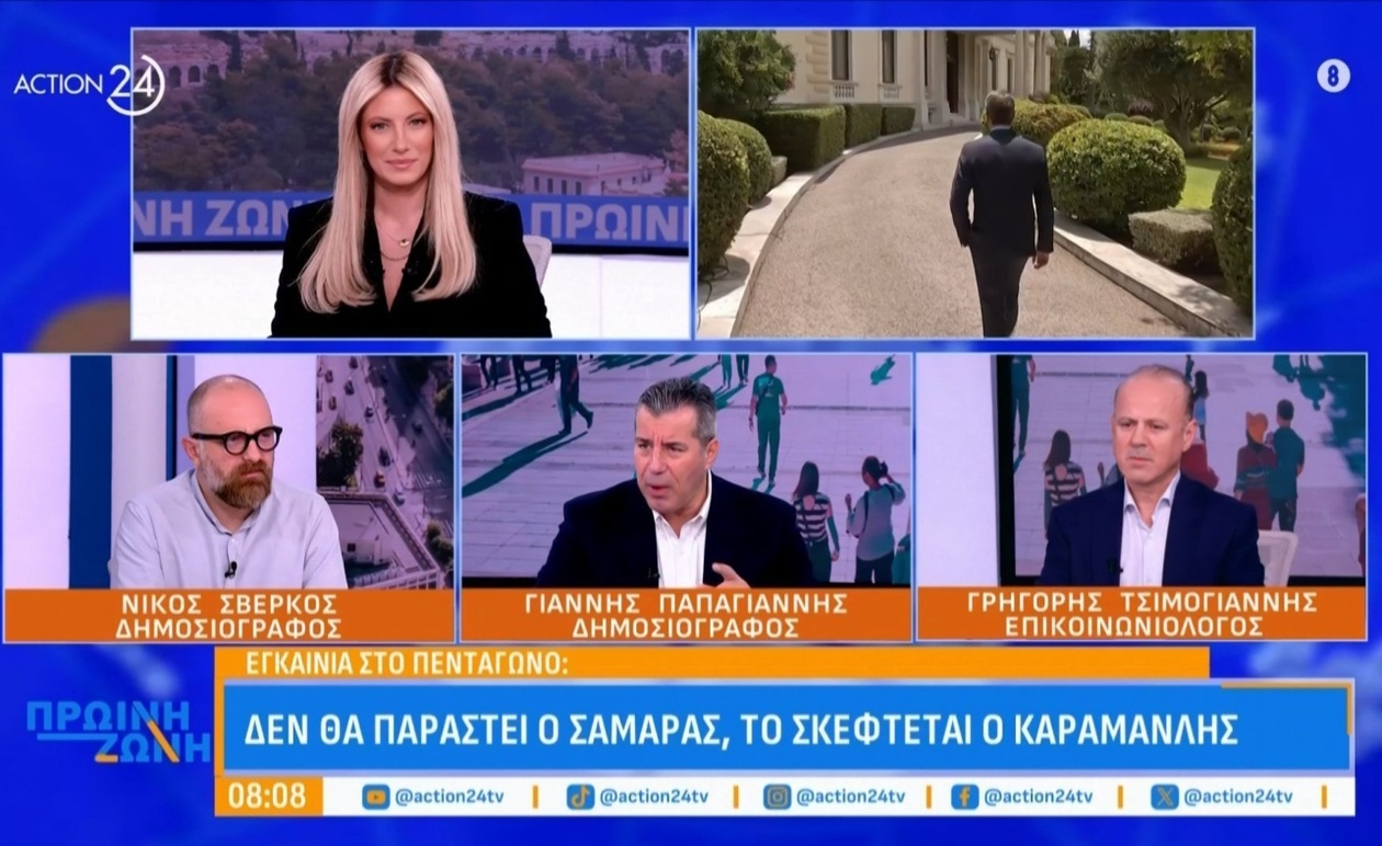 Ο Γ. Παπαγιάννης: δεν θα παραστεί ο Α. Σαμαράς στα εγκαίνια στο Πεντάγωνο