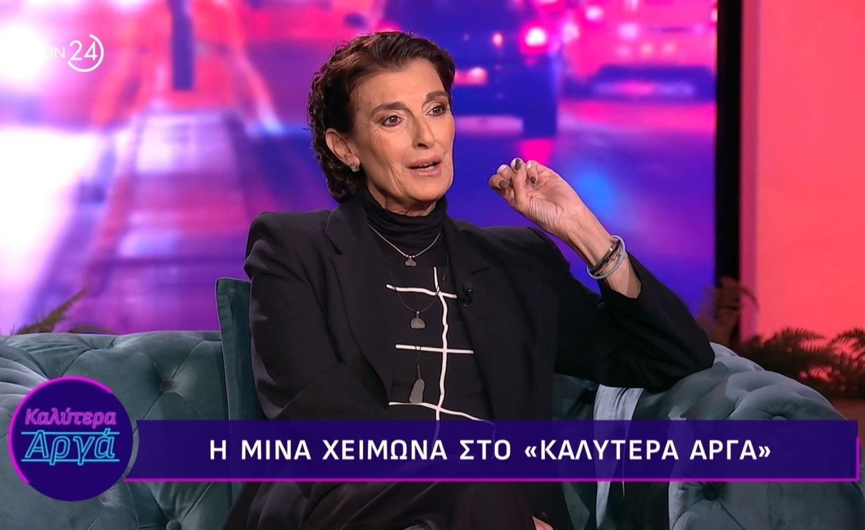 Η Μίνα Χειμώνα μιλά για την εμπειρία της με την υγεία