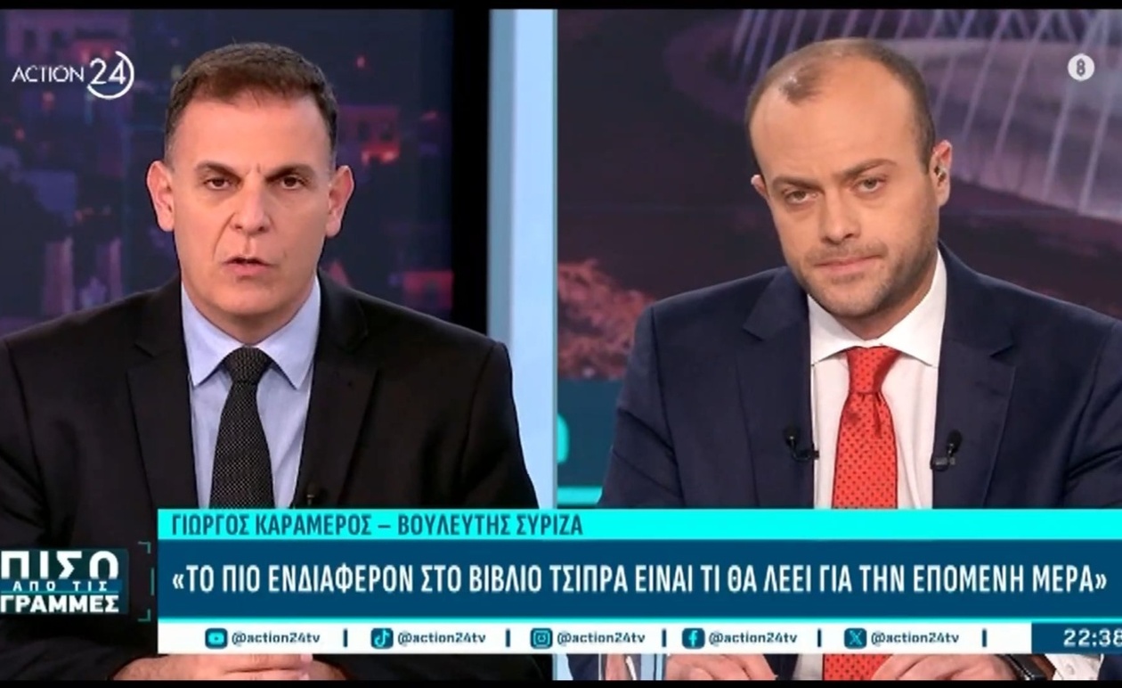 Γιώργος Καραμέρος σχολιάζει την ανακοίνωση του ινστιτούτου του Αλέξη Τσίπρα