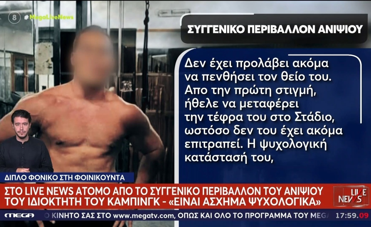 Διπλό φονικό στη Φοινικούντα — η ψυχολογική κατάσταση του ανιψιού