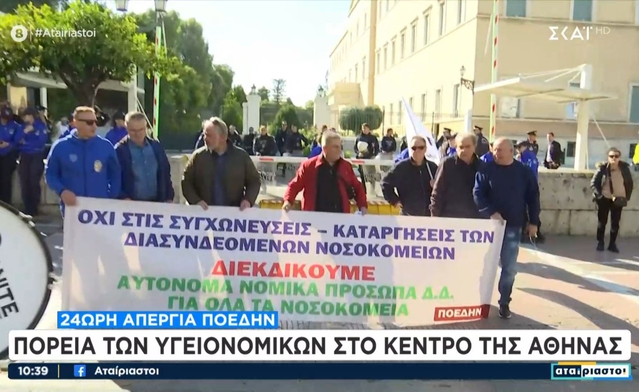 Πορεία προσωπικού υγείας στο κέντρο της Αθήνας