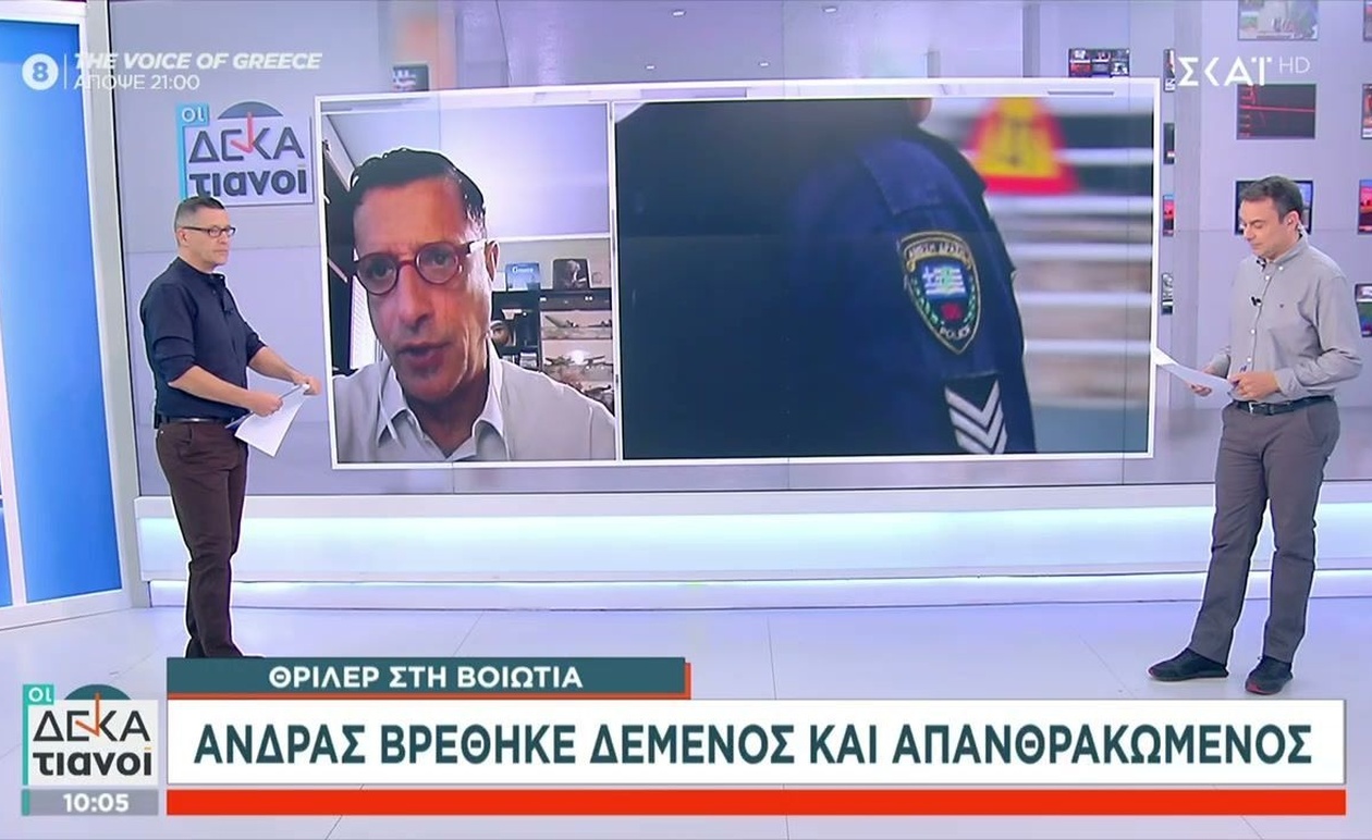 Βοιωτία σε σοκ: άνδρας βρέθηκε δεμένος και απανθρακωμένος