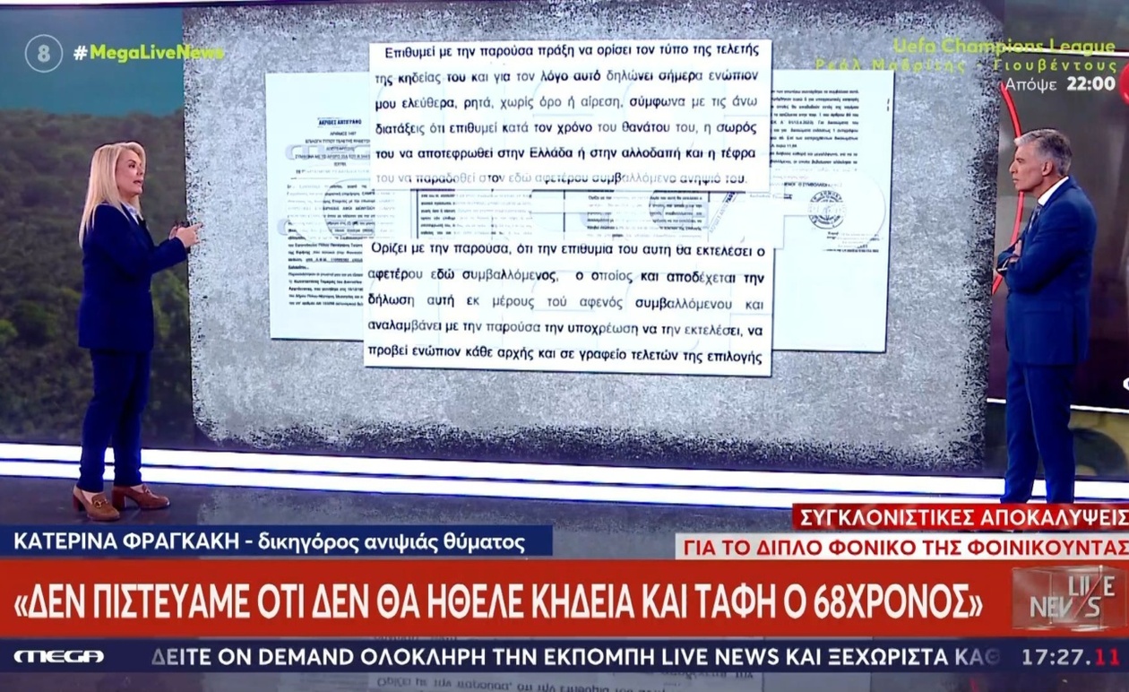 Διπλό Φονικό Φοινικούντας: Οι Αποκαλύψεις για την Τέφρα του 68χρονου Θύματος