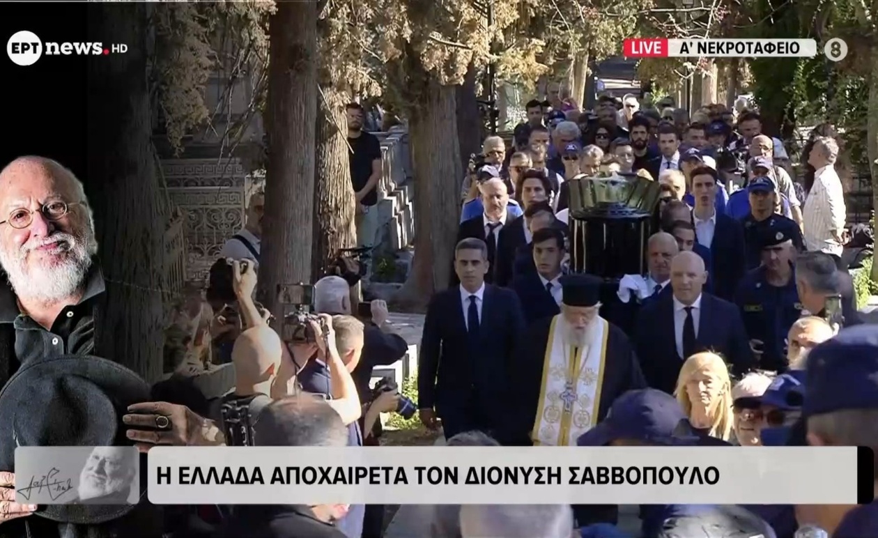 Η κηδεία του Διονύση Σαββόπουλου στο Α’ Νεκροταφείο με μεγάλη προσέλευση