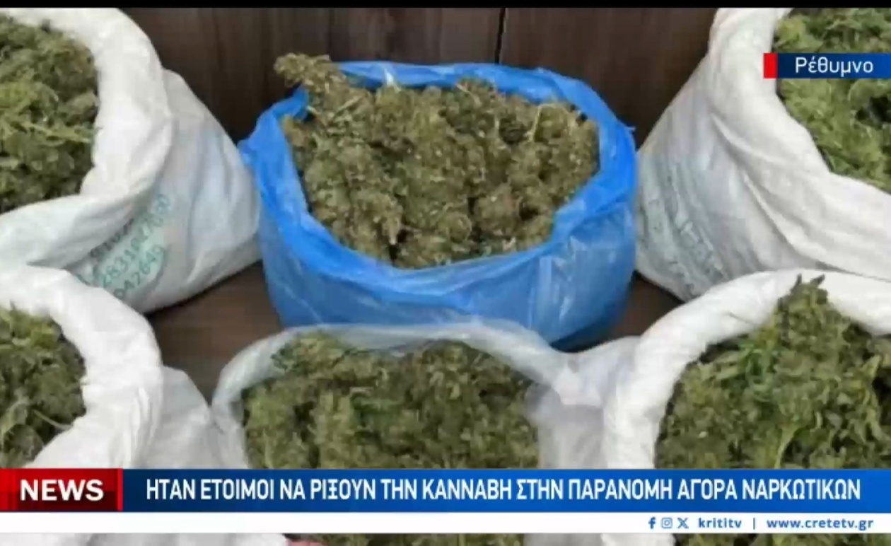 Συλλήψεις στο Ρέθυμνο για μεγάλη ποσότητα ναρκωτικών