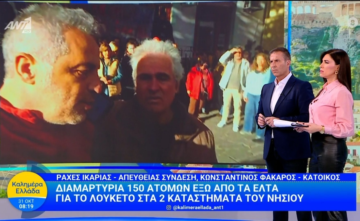 Μια διαμαρτυρία στις Ραχές Ικαρίας για το κλείσιμο των ΕΛΤΑ