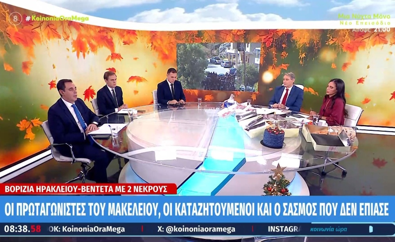 Ο Γιάννης Σμυρλής, ο Δημήτρης Μάντζος και ο Γιώργος Καραμέρος εμφανίστηκαν στην εκπομπή «Κοινωνία Ώρα MEGA»