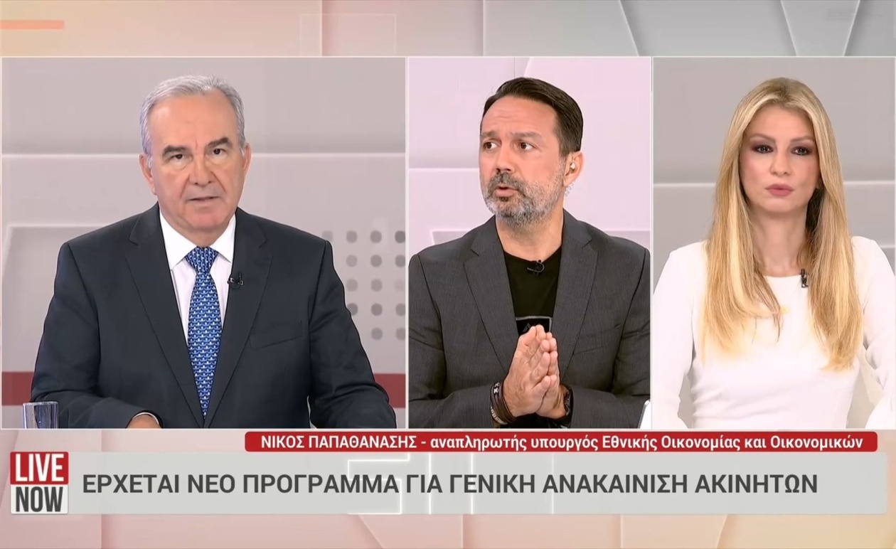 Ο Ν. Παπαθανάσης παρουσιάζει νέο πρόγραμμα ακινήτων με ενεργειακή αναβάθμιση