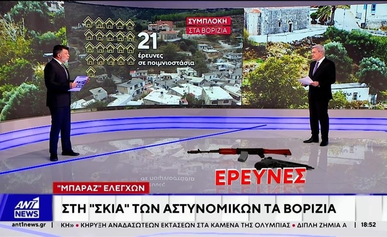 Στη σκιά της αστυνομίας των Βοριζίων