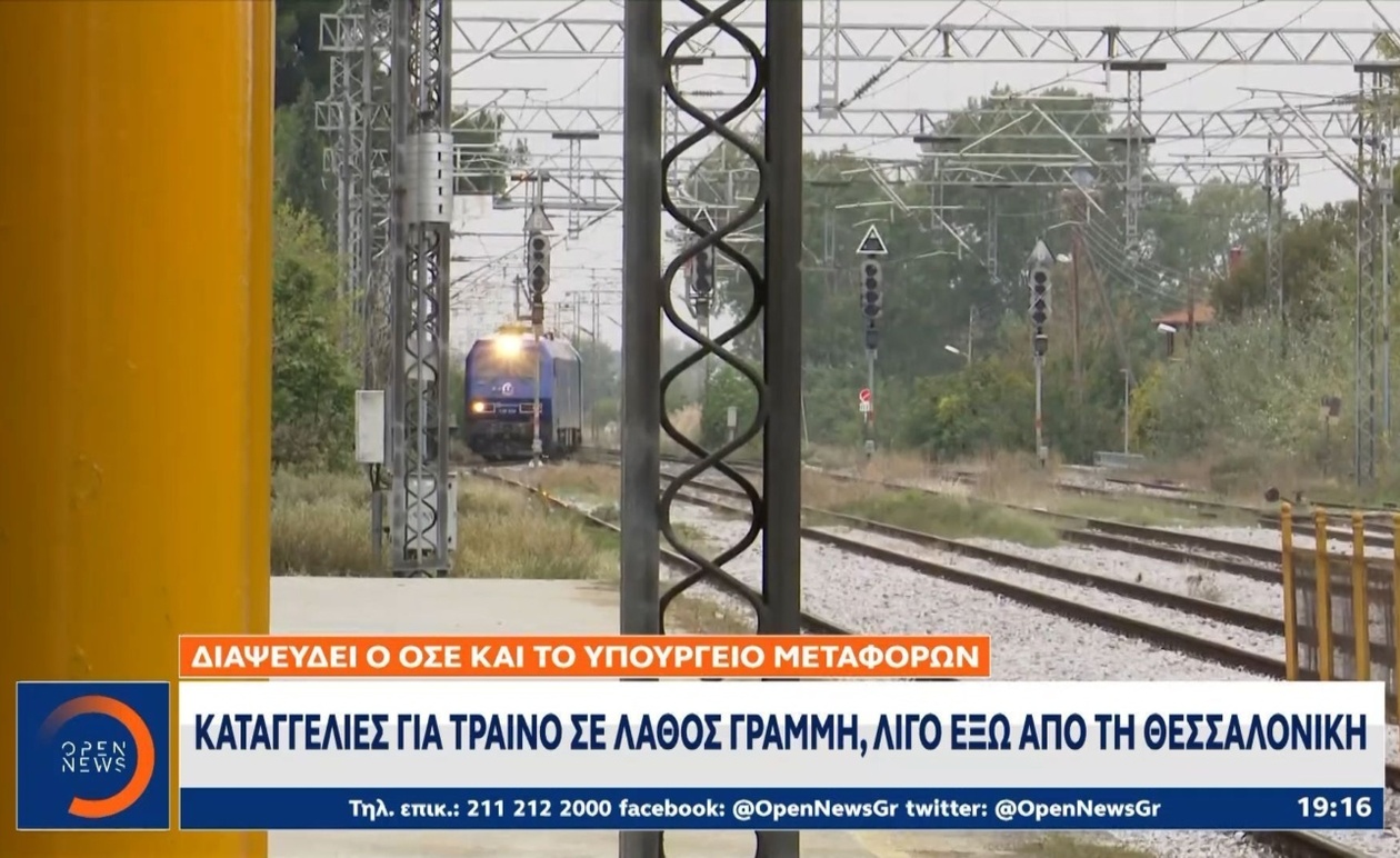 Κατηγορίες ότι τρένο εισήλθε σε λάθος γραμμή κοντά στη Σίνδο