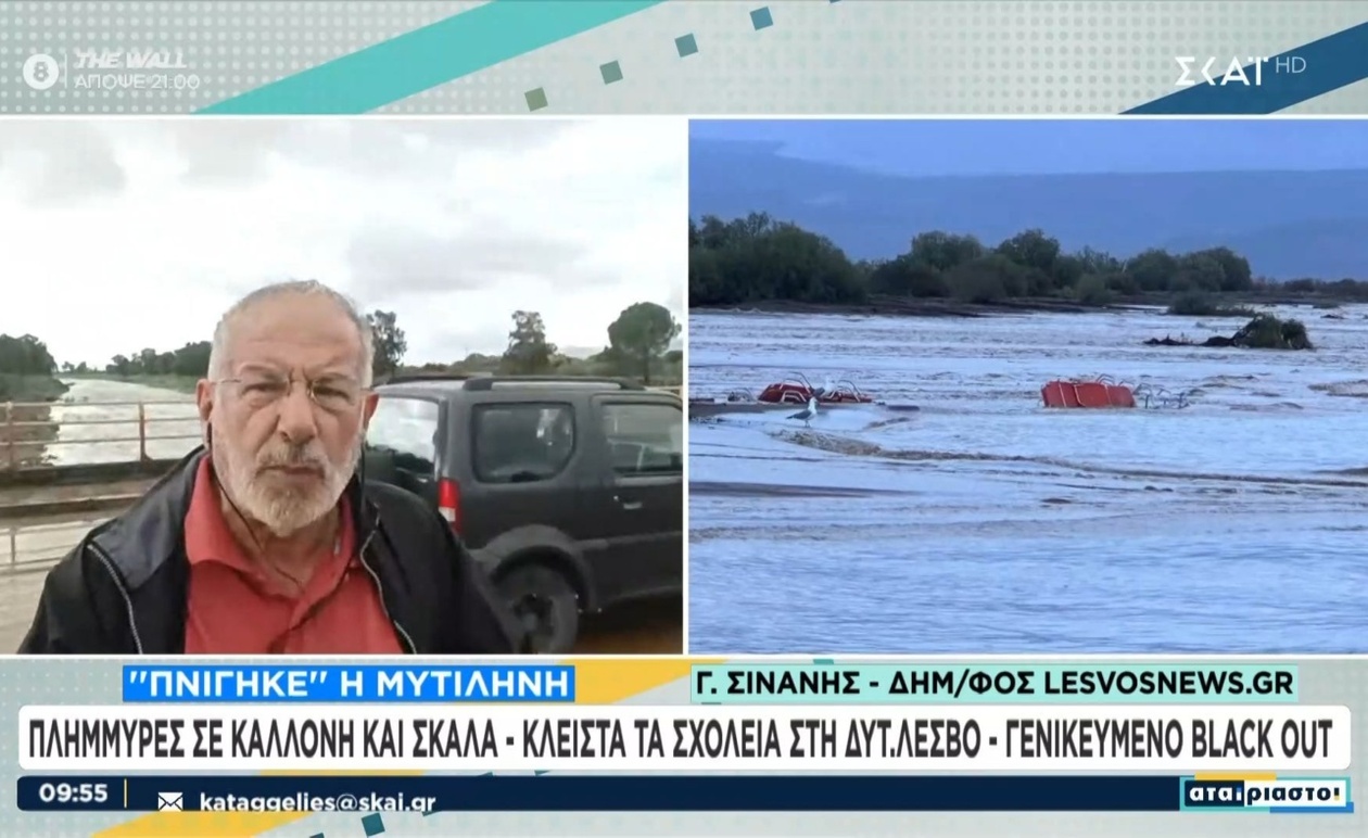 Μυτιλήνη: Καλλονή και Σκάλα μετά τις πλημμύρες