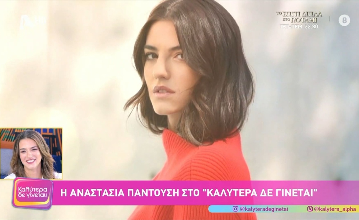 Η Αναστασία Παντούση στο ειδικό αφιέρωμα της τηλεοπτικής εκπομπής «Καλύτερα Δε Γίνεται»