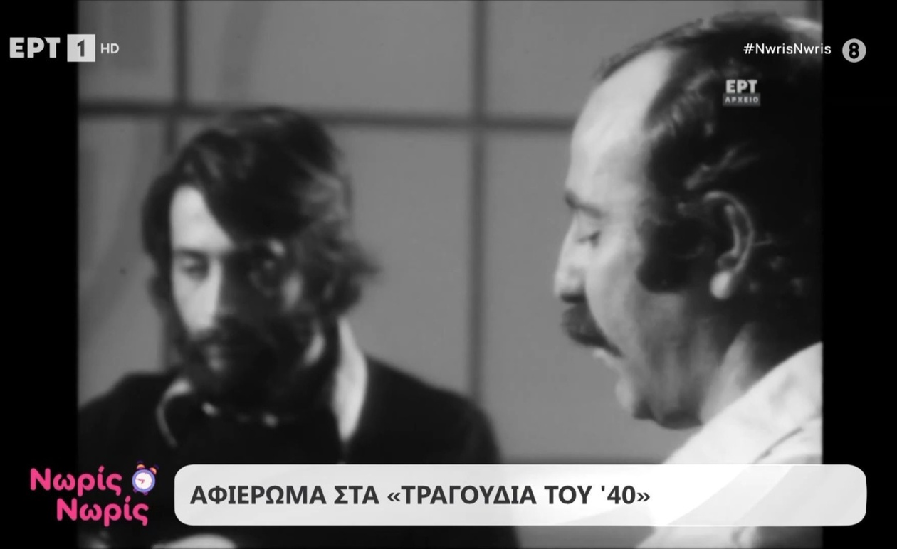 Ένα αφιέρωμα στα τραγούδια της δεκαετίας του 1940