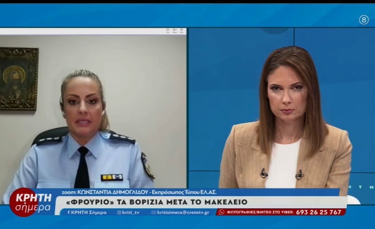 Η εκπρόσωπος Τύπου της ΕΛ.ΑΣ. εξηγεί τις έρευνες στα Βορίζια