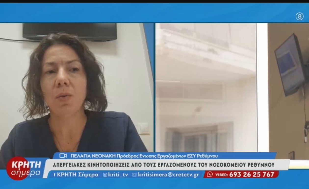 Το νοσοκομείο Ρεθύμνου βρίσκεται υπό πίεση