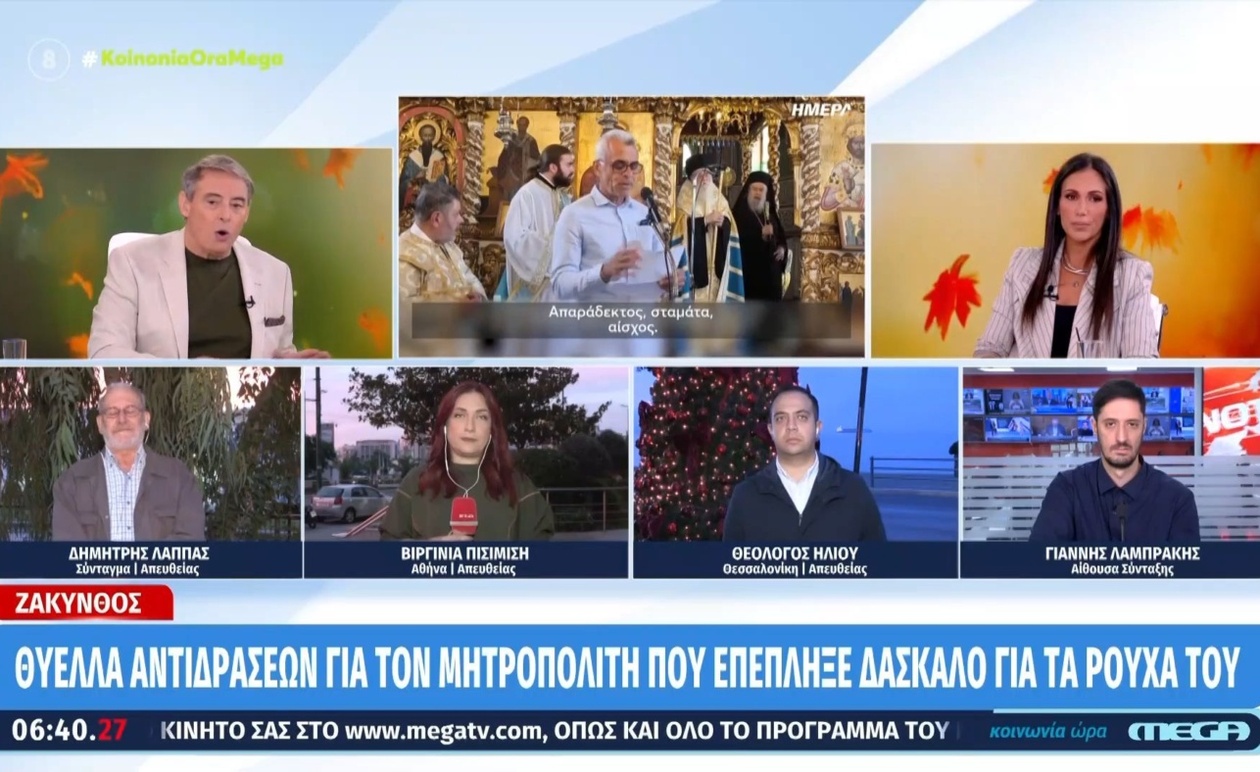 Ο μητροπολίτης στη Ζάκυνθο επέπληξε δάσκαλο για το ντύσιμό του