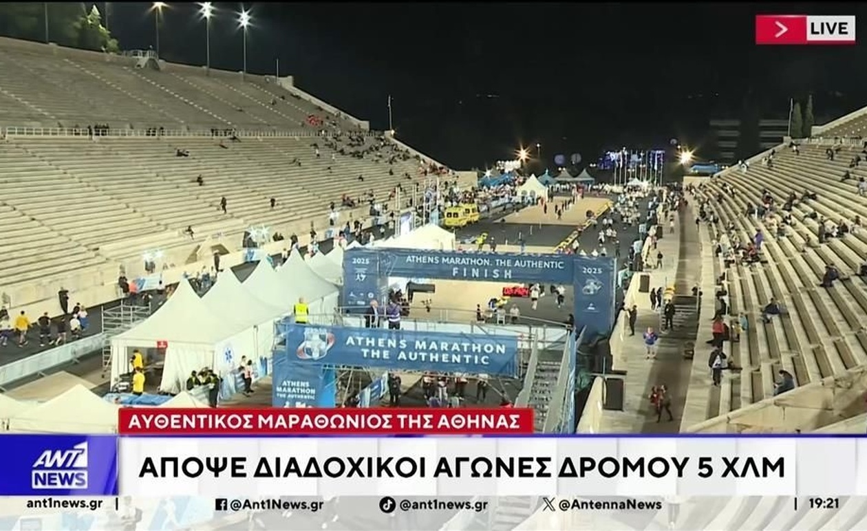 Ο Αυθεντικός Μαραθώνιος της Αθήνας ξεκινά σήμερα