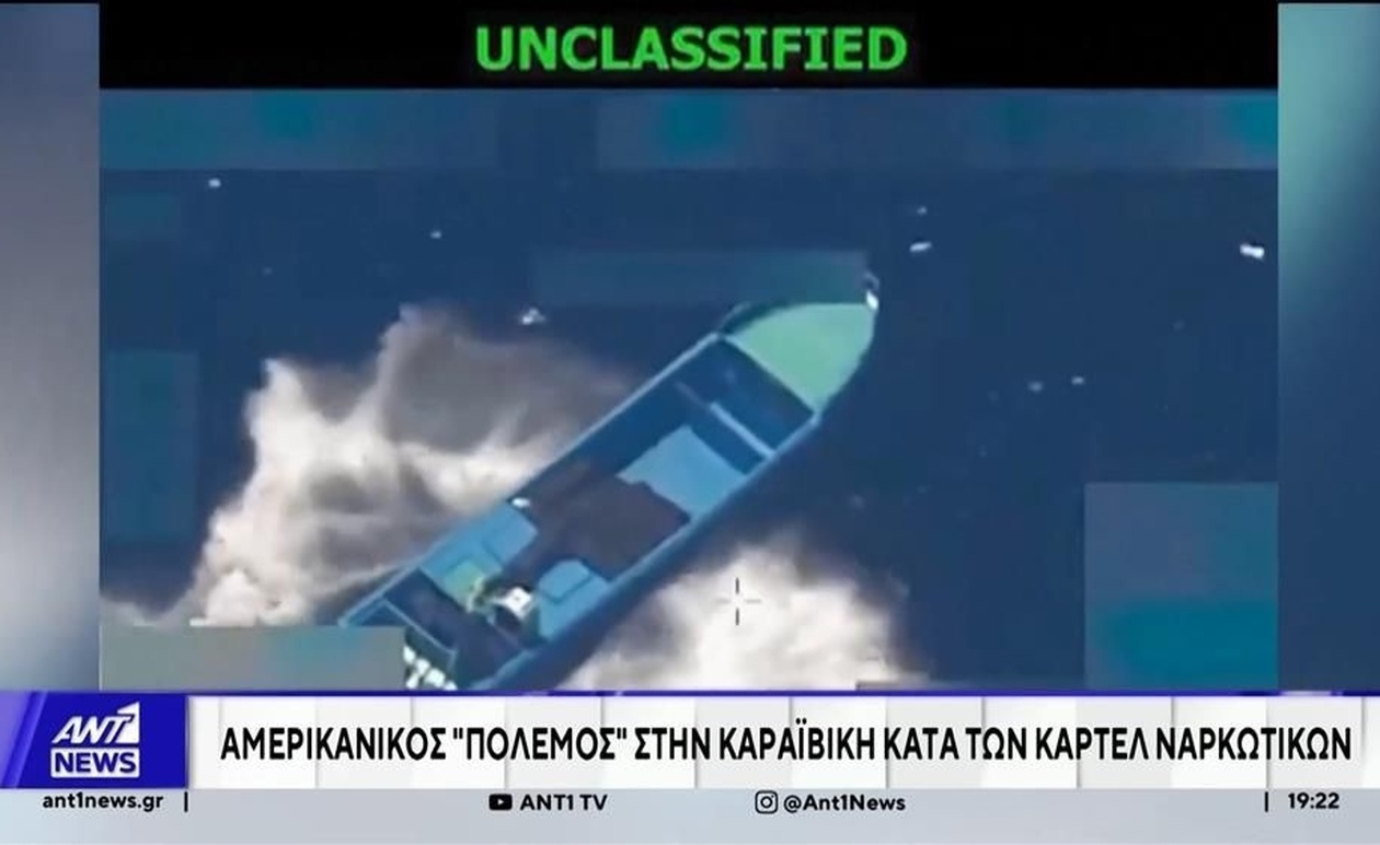 Οι ΗΠΑ εναντίον των καρτέλ ναρκωτικών της Λατινικής Αμερικής