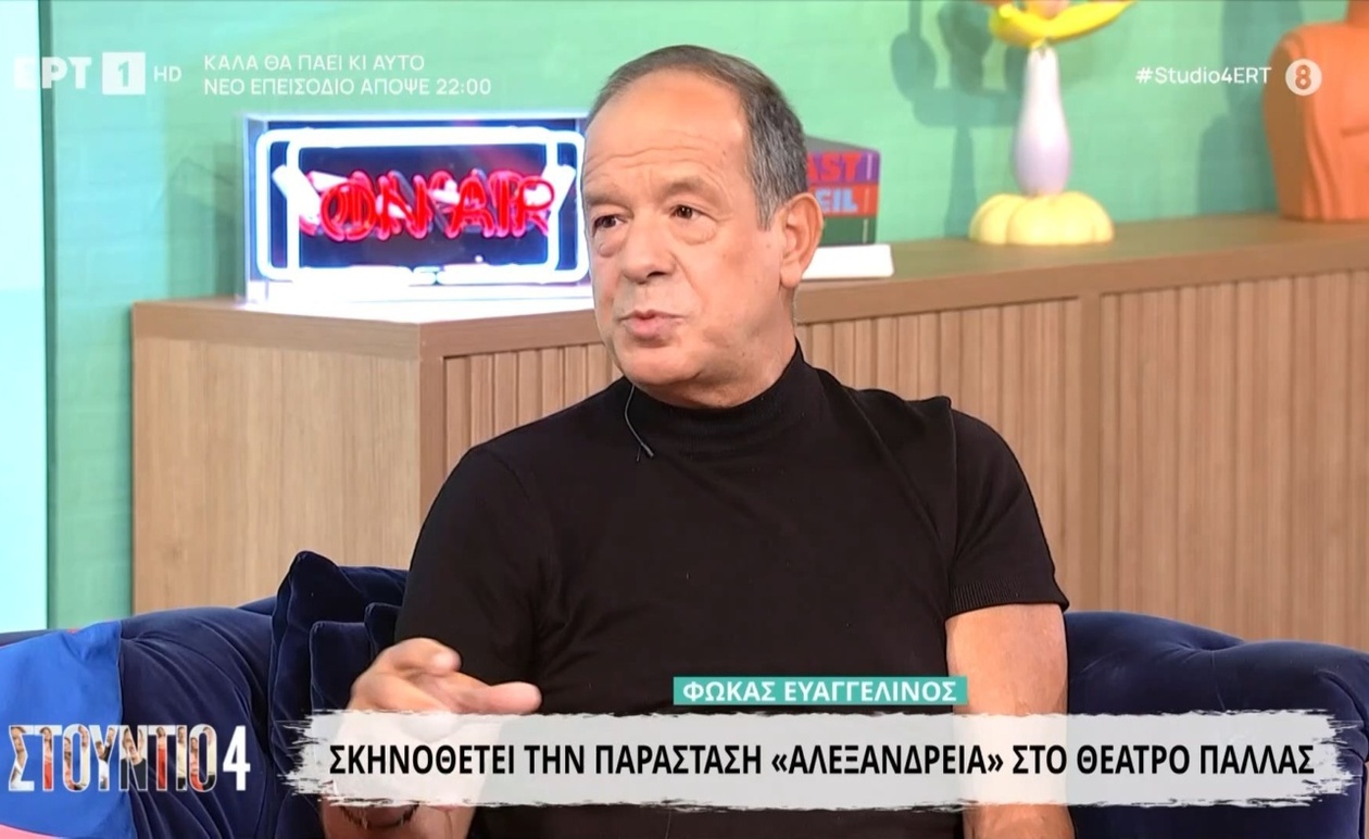 Ο Φωκάς Ευαγγελινός στο στούντιο 4 σε πρώτο μέρος