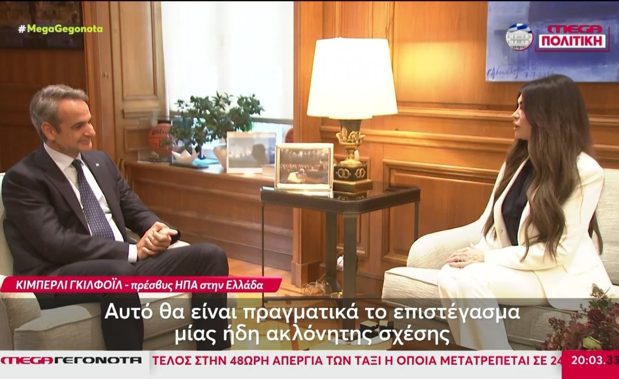 Η νέα πρέσβης των Ηνωμένων Πολιτειών, Κίμπερλι Γκίλφοϊλ, επισκέφθηκε το Μέγαρο Μαξίμου για να συζητήσει συνεργασία στον τομέα της ενέργειας