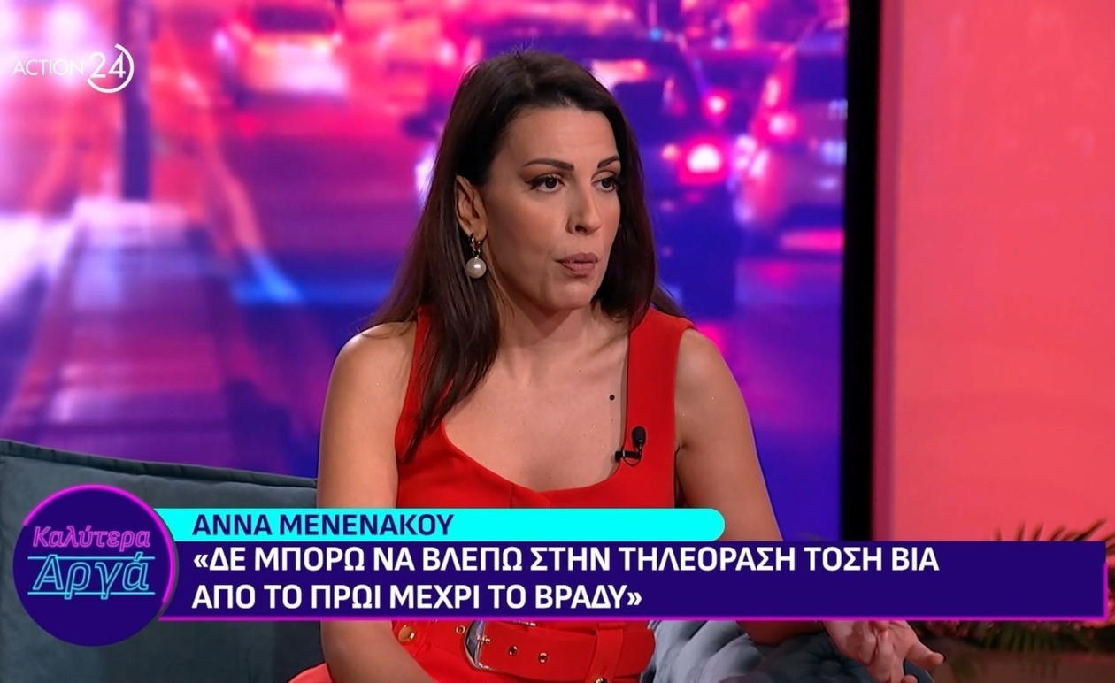 Η Άννα Μενενάκου μιλά για το ζήτημα της τηλεοπτικής βίας