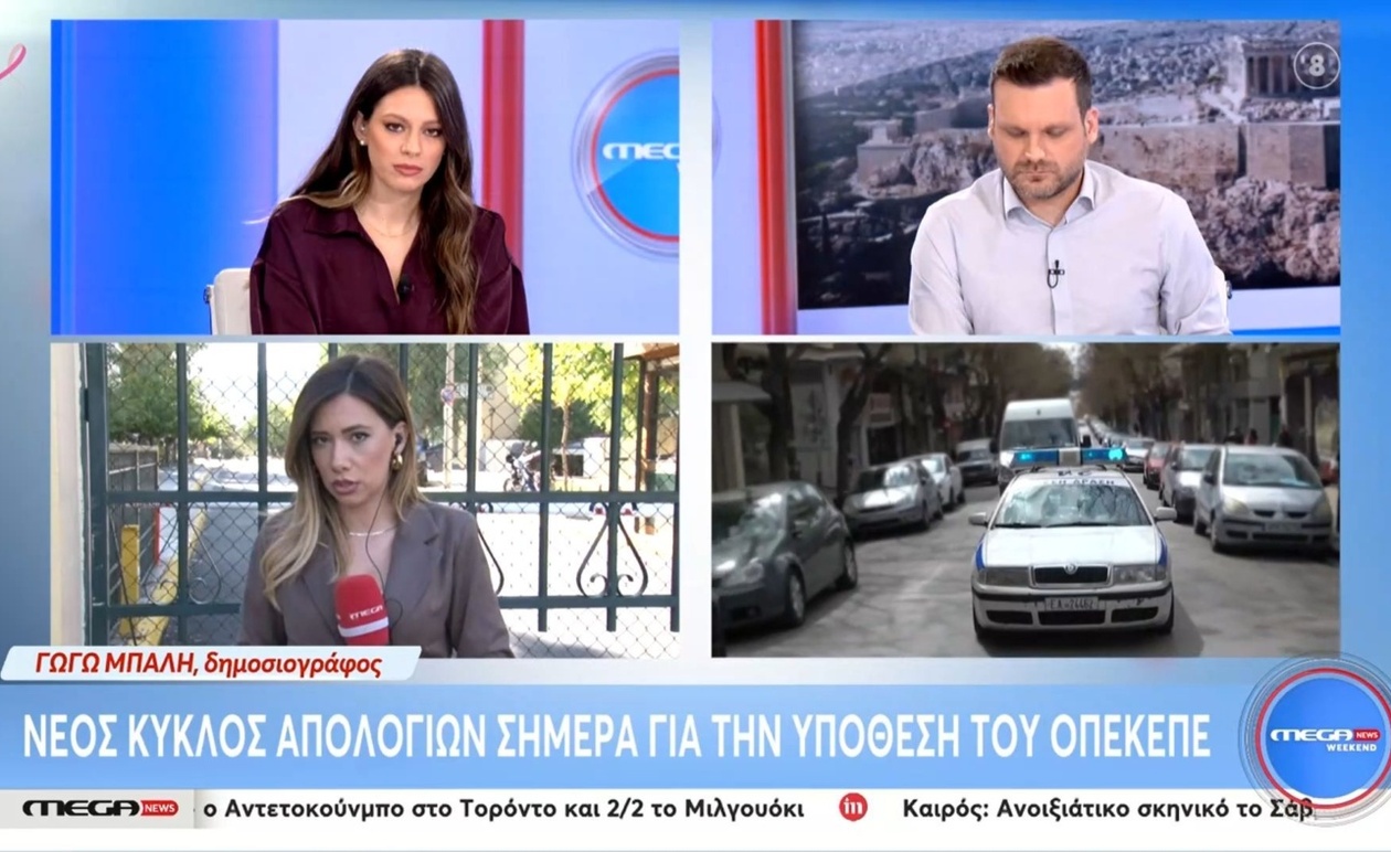 Ένας νέος κύκλος απολογιών για την υπόθεση ΟΠΕΚΕΠΕ