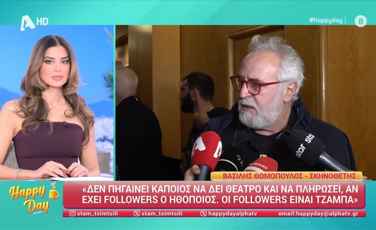 Ο Βασίλης Θωμόπουλος για την αξία της θεατρικής προσέλευσης έναντι των followers
