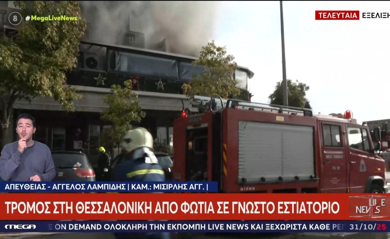 Φωτιά σε εστιατόριο στο κέντρο της Θεσσαλονίκης οδήγησε σε εκκένωση