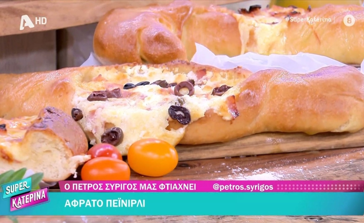 Ένα αφράτο πεϊνιρλί: η συνταγή του Πέτρου Συρίγου