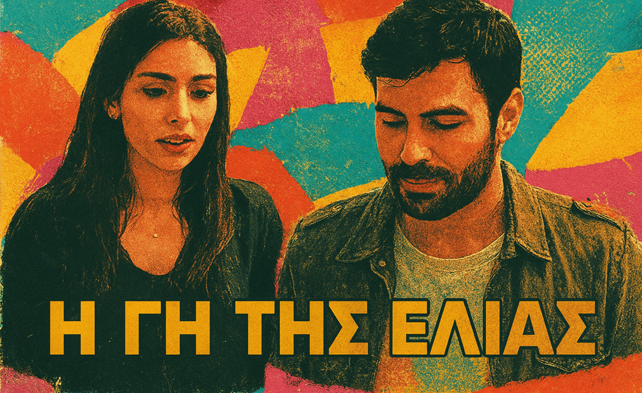 Η Γη της Ελιάς: Η επανασύνδεση Βασιλικής και Στέφανου και το μυστικό σχέδιο