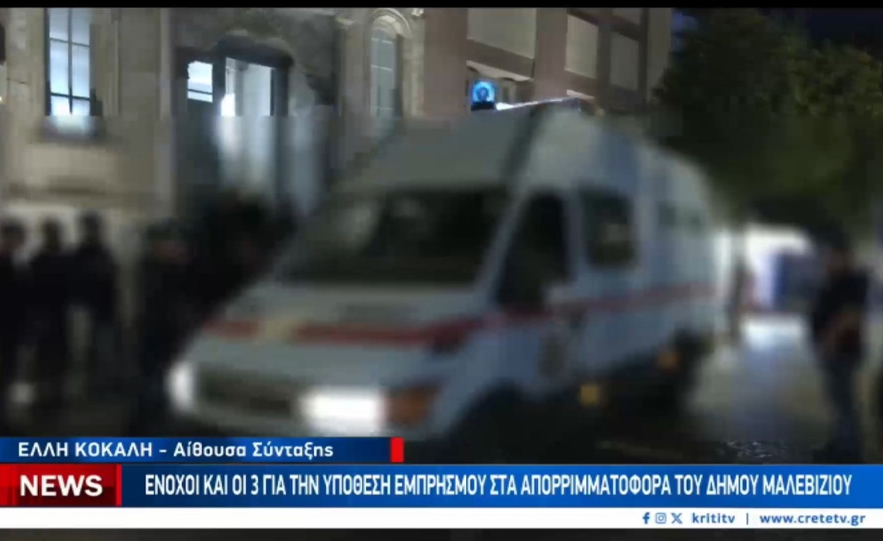 Καταδίκη για τον Εμπρησμό Απορριμματοφόρων στον Δήμο Μαλεβιζίου