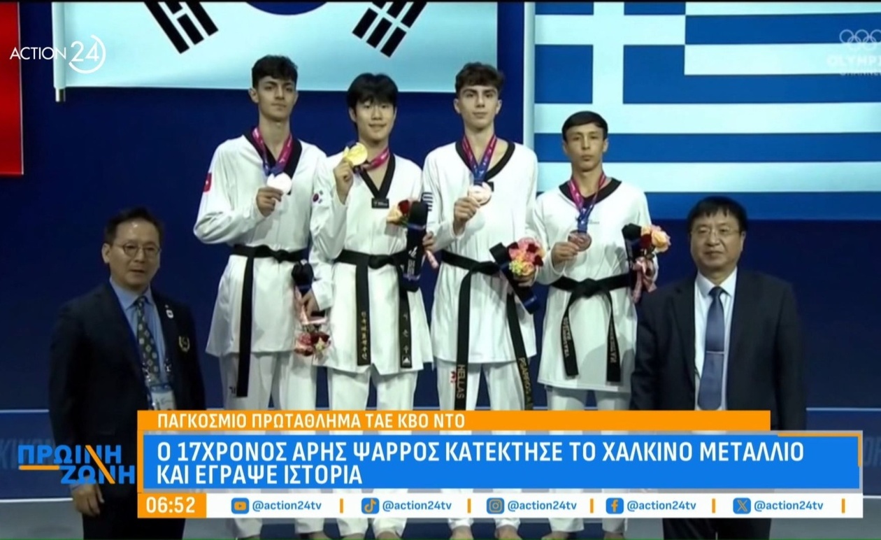 Ο 17χρονος Άρης Ψαρρός κέρδισε χάλκινο μετάλλιο στο παγκόσμιο πρωτάθλημα τάε κβο ντο