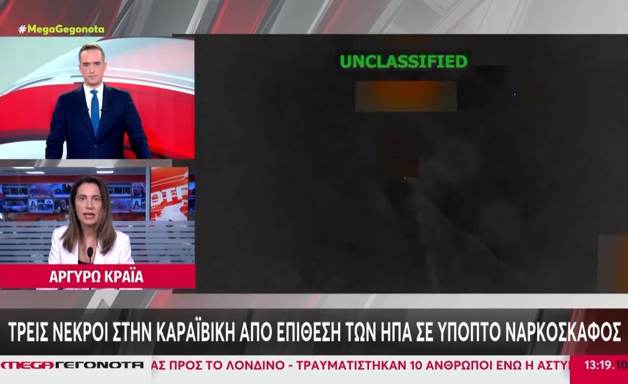 Τρεις άνθρωποι σκοτώθηκαν στην Καραϊβική από επίθεση των ΗΠΑ