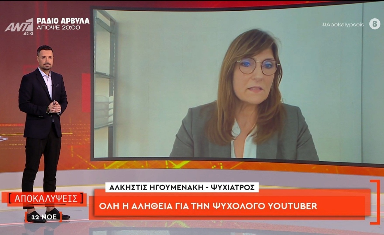 Η Άλκηστις Ηγουμενάκη στην εκπομπή Αποκαλύψεις