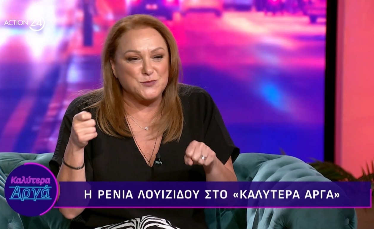 Η Ρένια Λουϊζίδου σε εμβριθή συνέντευξη στην εκπομπή Καλύτερα Αργά
