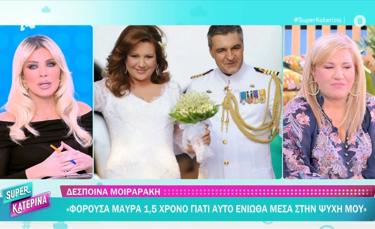 Η Δέσποινα Μοιραράκη για το πένθος μετά την απώλεια του συζύγου