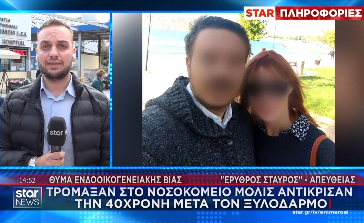 Ενδοοικογενειακή βία: 40χρονη διασωληνωμένη μετά από επίθεση συζύγου μπροστά στον γιο τους