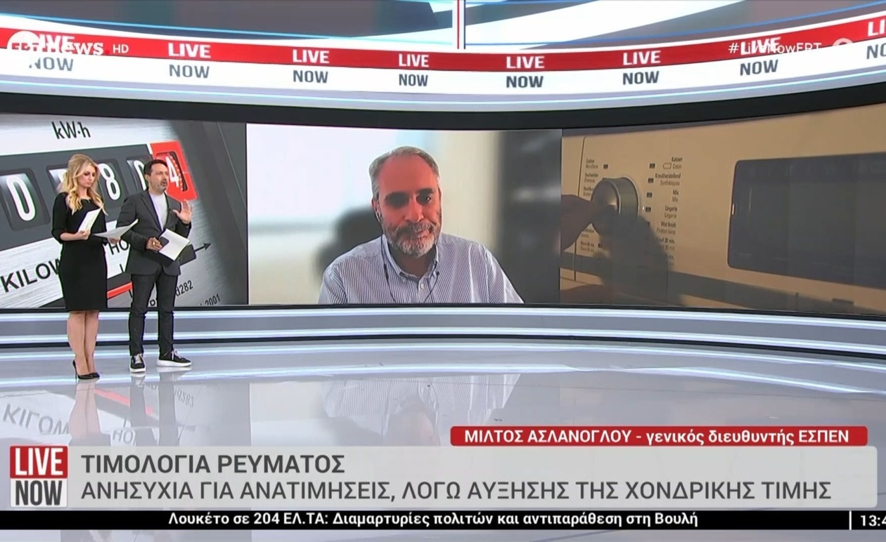 Η ανησυχία για τιμολόγια ρεύματος λόγω αύξησης χονδρικής