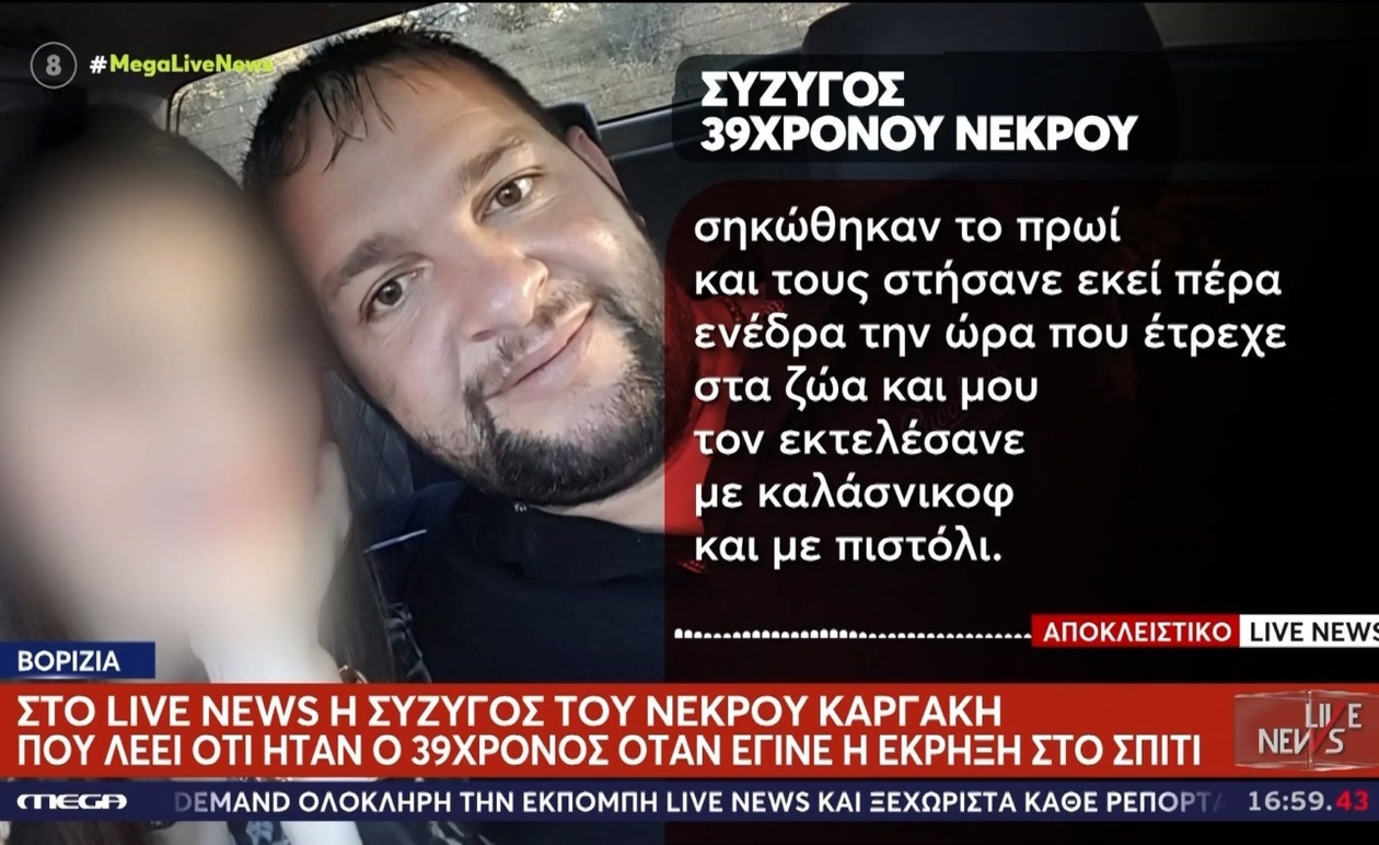 Η σύζυγος του Καργάκη σε συνέντευξη στο Live News