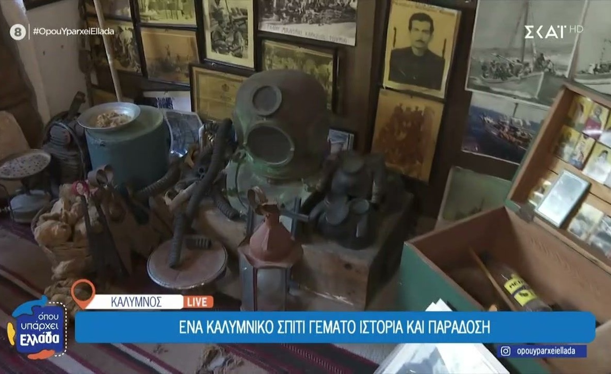 Ένα σπίτι της Καλύμνου γεμάτο παράδοση