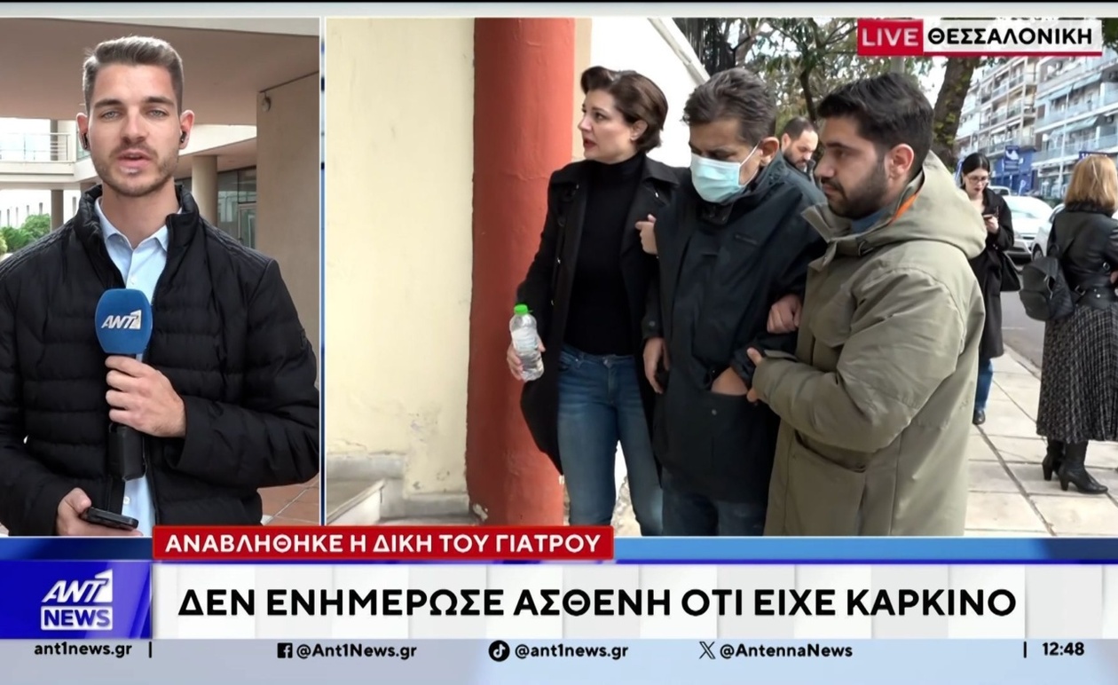 Αναβολή δίκης γιατρού σε υπόθεση καθυστερημένης διάγνωσης καρκίνου