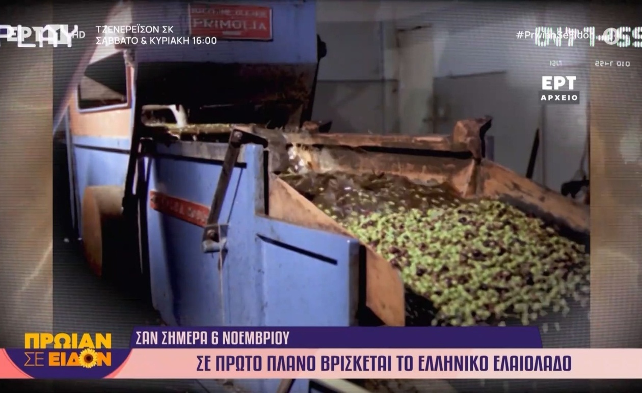 Το ελληνικό ελαιόλαδο βρέθηκε στο επίκεντρο στις 6 Νοεμβρίου