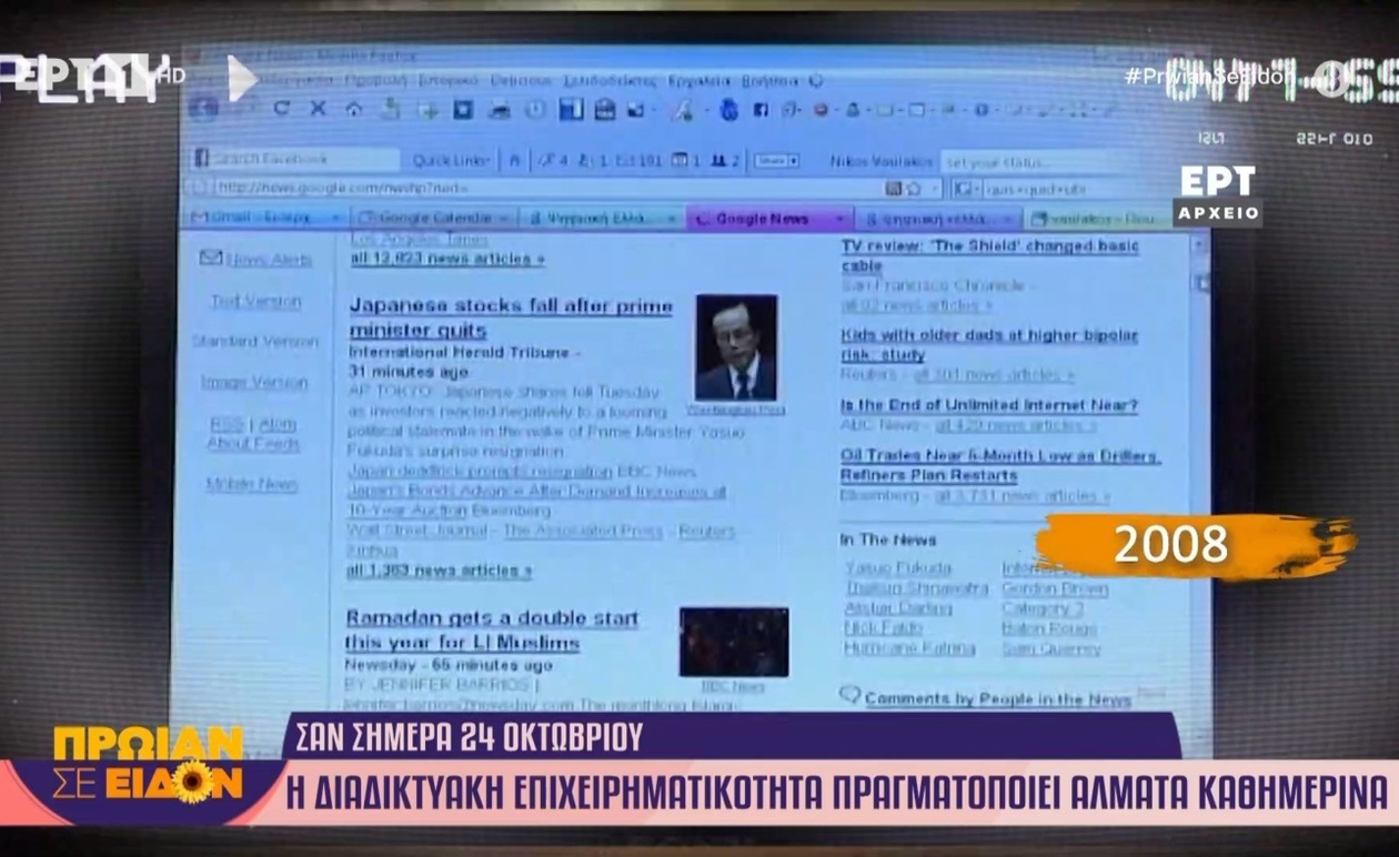 24 Οκτωβρίου 2008: Η Διαδικτυακή Επιχειρηματικότητα σε Πορεία Άνθησης