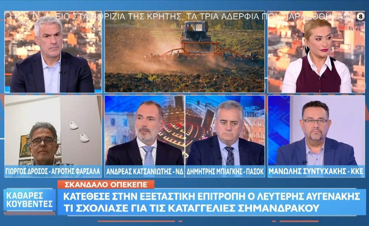 Αντιπαράθεση για αμφιλεγόμενες δηλώσεις σχετικά με τον ΟΠΕΚΕΠΕ