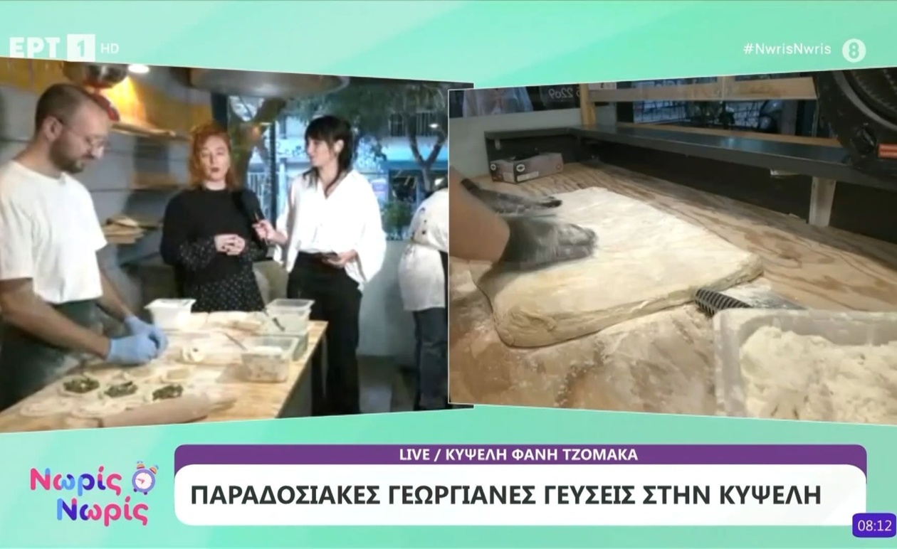 Μια γεύση γεωργιανής κουζίνας στην Κυψέλη