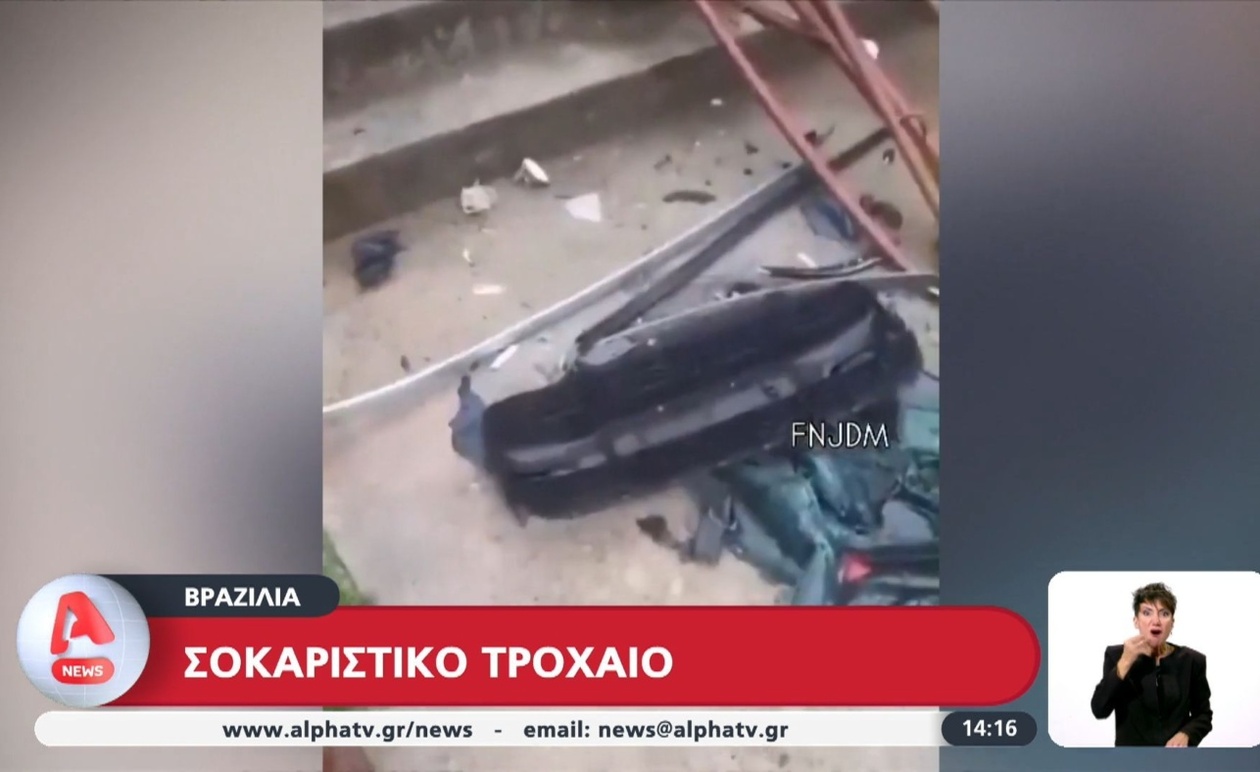 Σοκαριστικά ατυχήματα σε βίντεο από τη Βραζιλία και την Τουρκία