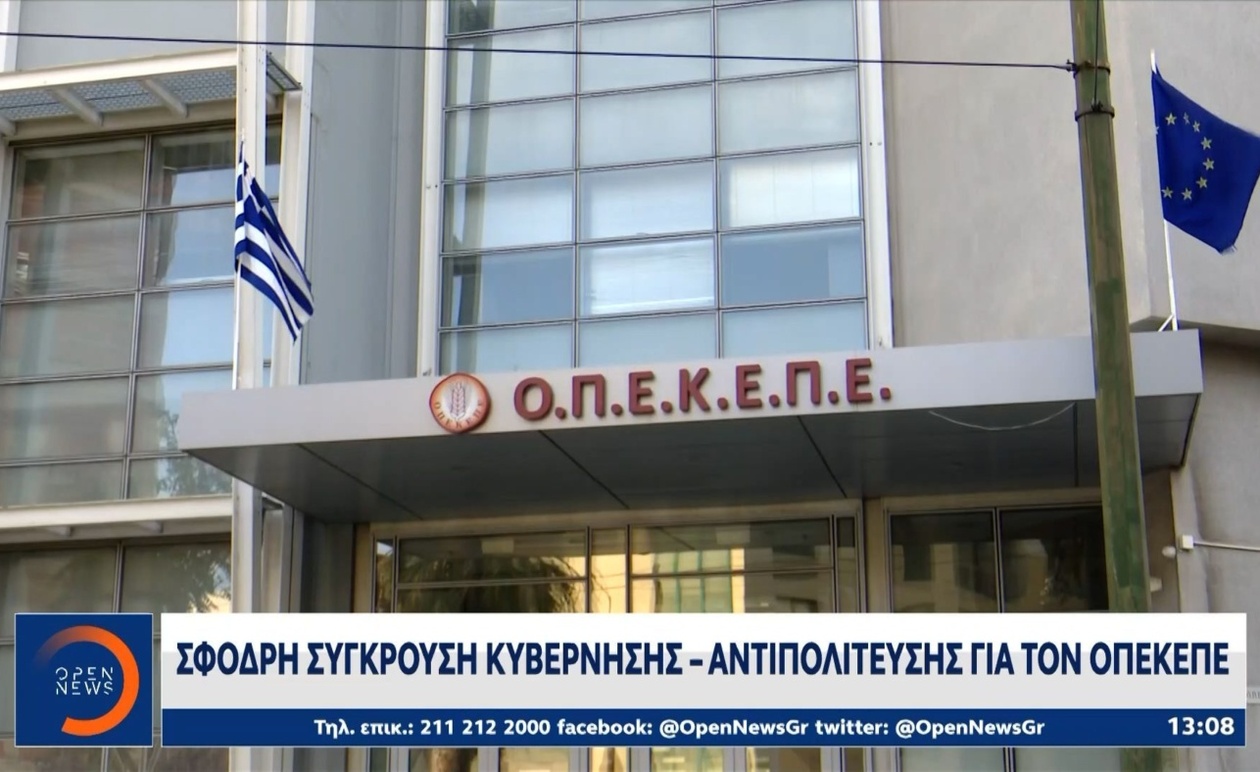 Ένας έλεγχος εννέα ωρών στον ΟΠΕΚΕΠΕ
