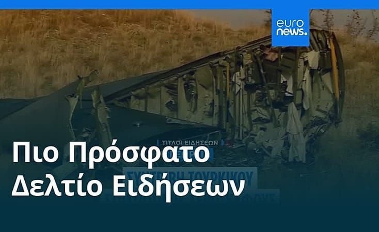 Πρωινό δελτίο ειδήσεων 12 Νοεμβρίου 2025